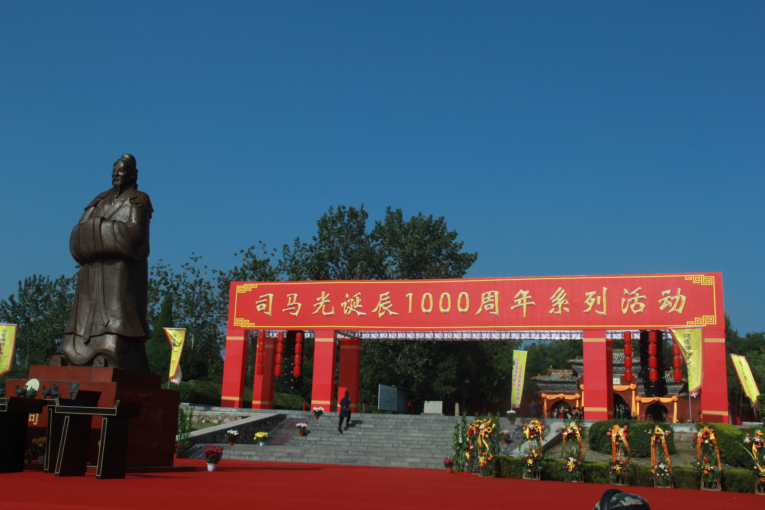“祈敬先賢，傳承文明”夏縣舉辦司馬光誕辰一千周年系列活動(dòng)