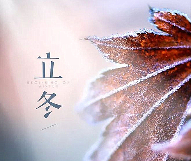 立冬 ▎一點(diǎn)禪燈半輪月，今宵寒較昨宵多