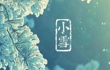 小雪▎迎冬小雪至，應(yīng)節(jié)晚虹藏